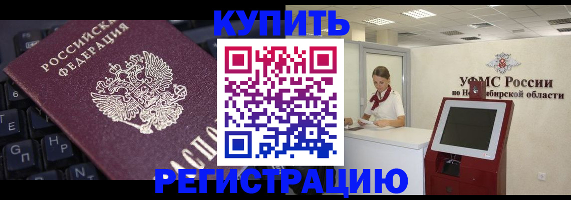 временная регистрация адрес в Оби