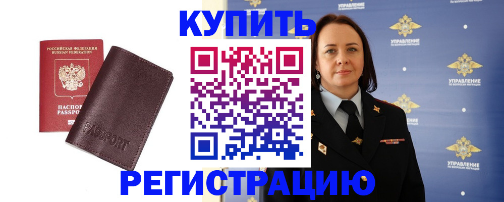 прописка 2025 в Оби