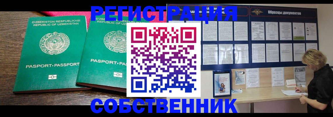 прописка для работы в Оби